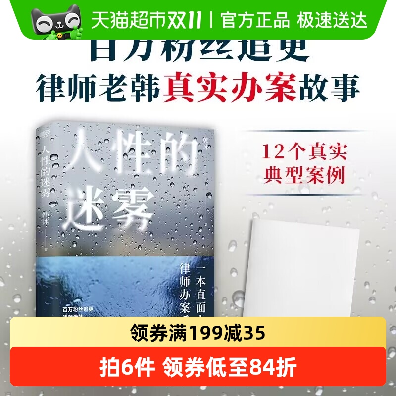 人性的迷雾韩冰