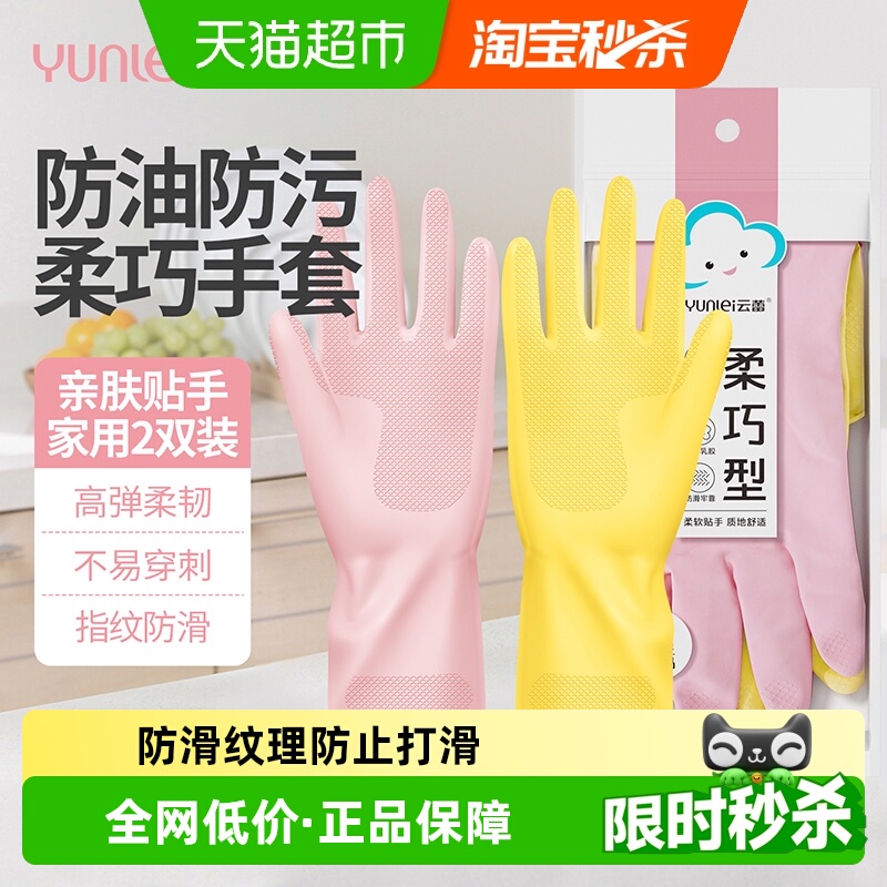 云蕾耐用家务手套2双洗碗手套