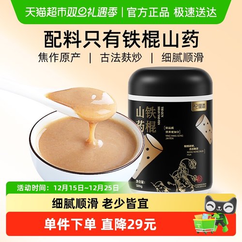 杞里香铁棍山药粉500g