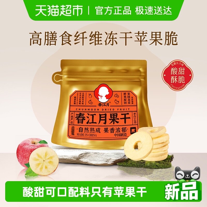 春江月冻干苹果圈厚切苹果片脆甜无添加剂泡茶水果干孕妇休闲零食
