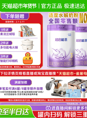 雀巢 超启能恩3段 部分水解奶粉 婴儿奶粉 850gX2罐