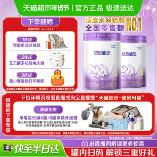 雀巢 超启能恩3段 部分水解奶粉 婴儿奶粉 850gX2罐
