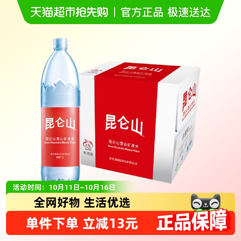 昆仑山天然雪山矿泉水