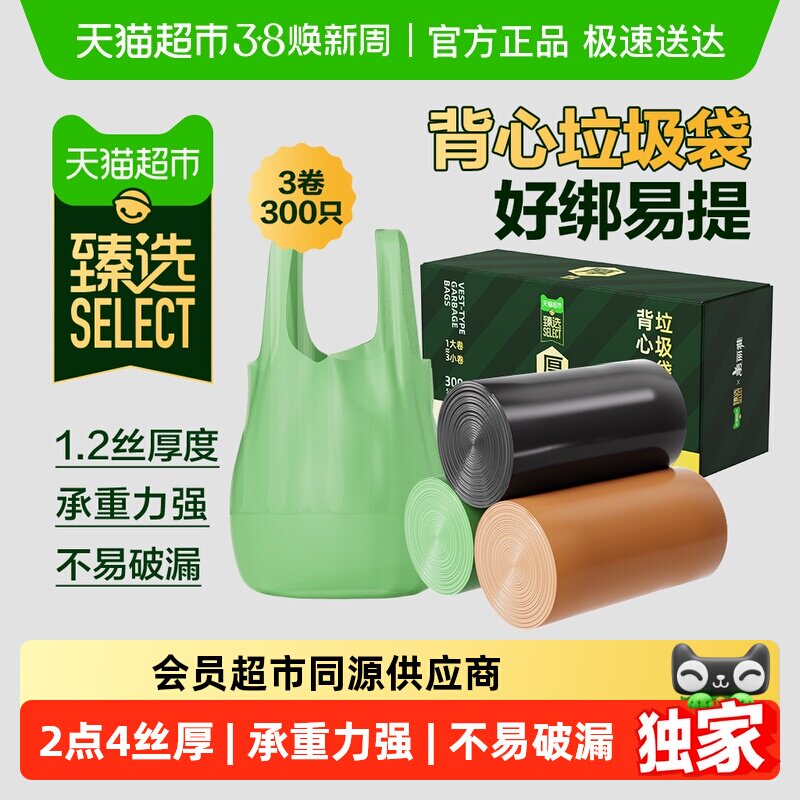 臻选 美丽雅背心垃圾袋手提垃圾袋加大加厚厨房清洁家用清洁300只