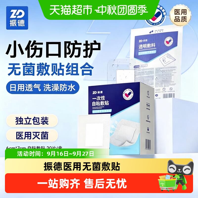 振德医用自粘敷贴透气图片