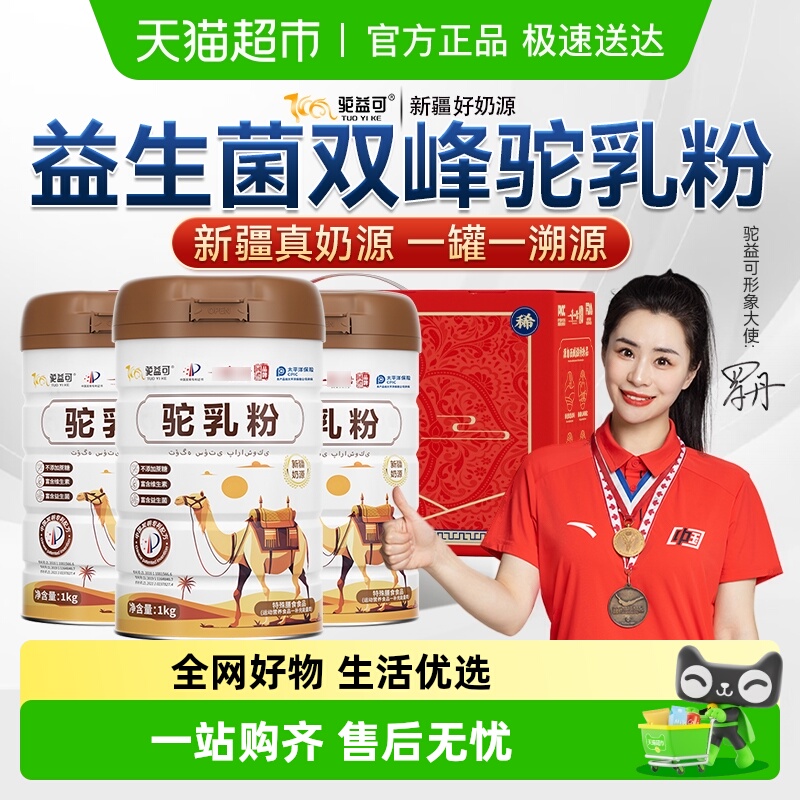 驼益可新疆奶源驼乳粉