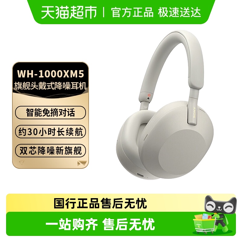 Sony/索尼WH-1000XM5头戴式主动降噪蓝牙耳机旗舰款无线耳麦