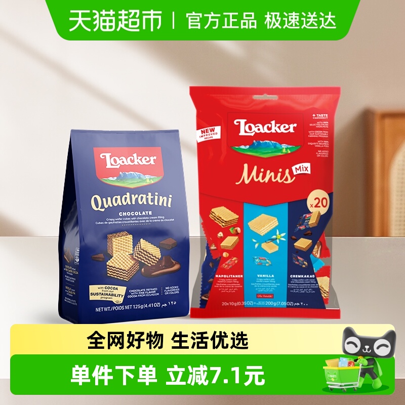 Loacker/莱家欧洲进口迷你威化