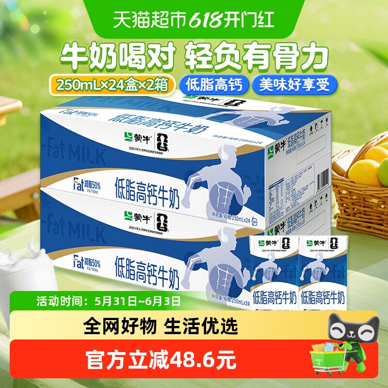 蒙牛低脂高钙牛奶