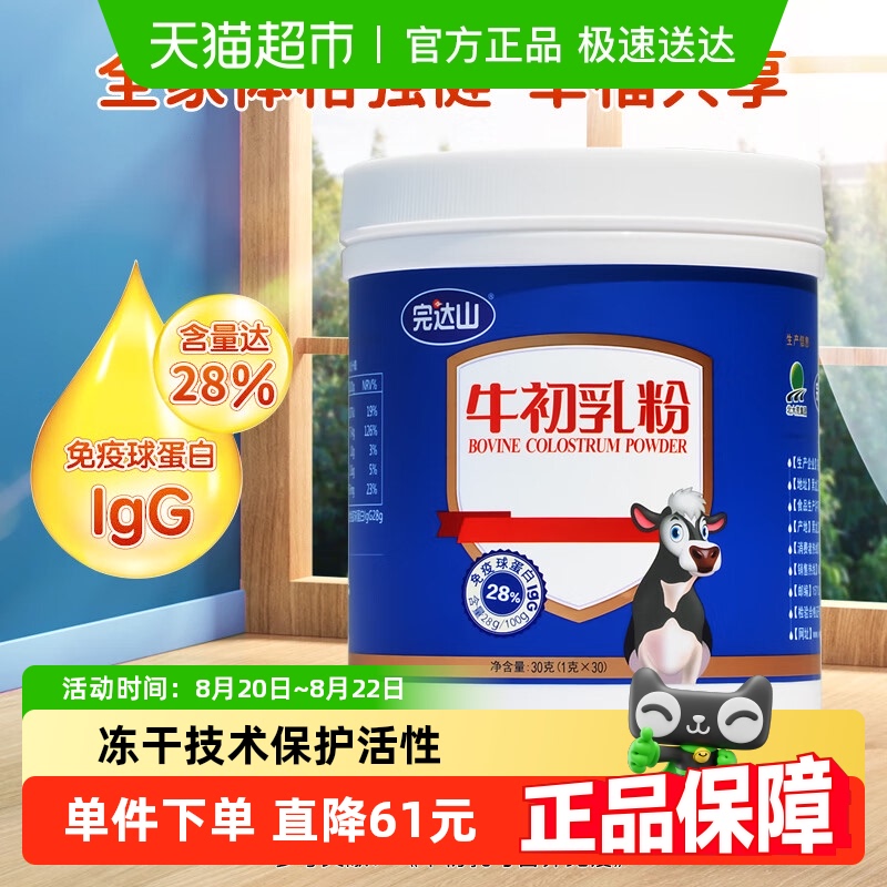 完达山牛初乳粉30g罐装
