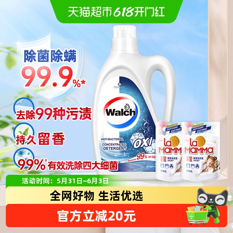 威露士除菌有氧洗衣液原味套装3.2L双效有氧洗高效去螨深层去渍