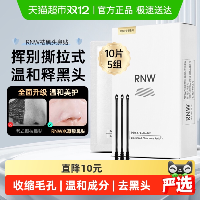 如薇去黑头闭口粉刺鼻贴