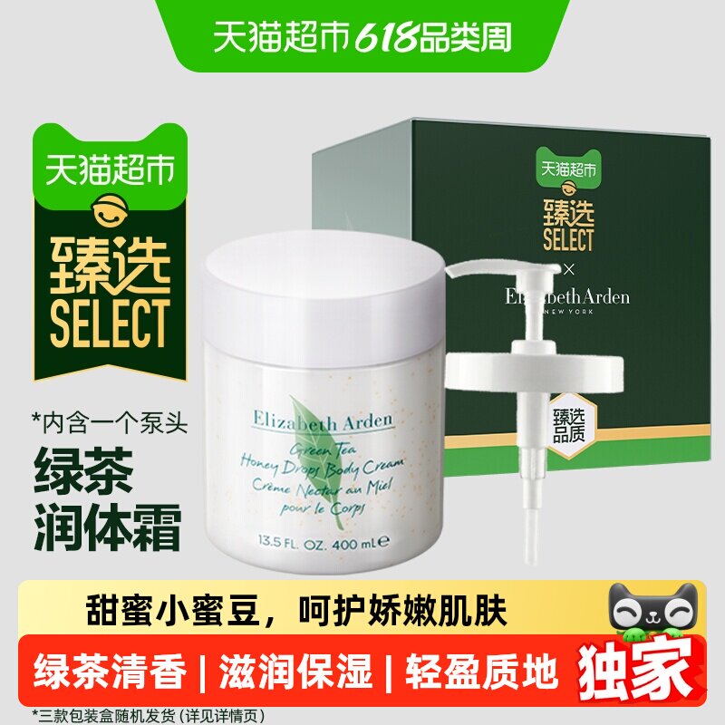 猫超臻选雅顿绿茶蜜滴润体霜400ml香氛身体乳保湿滋润