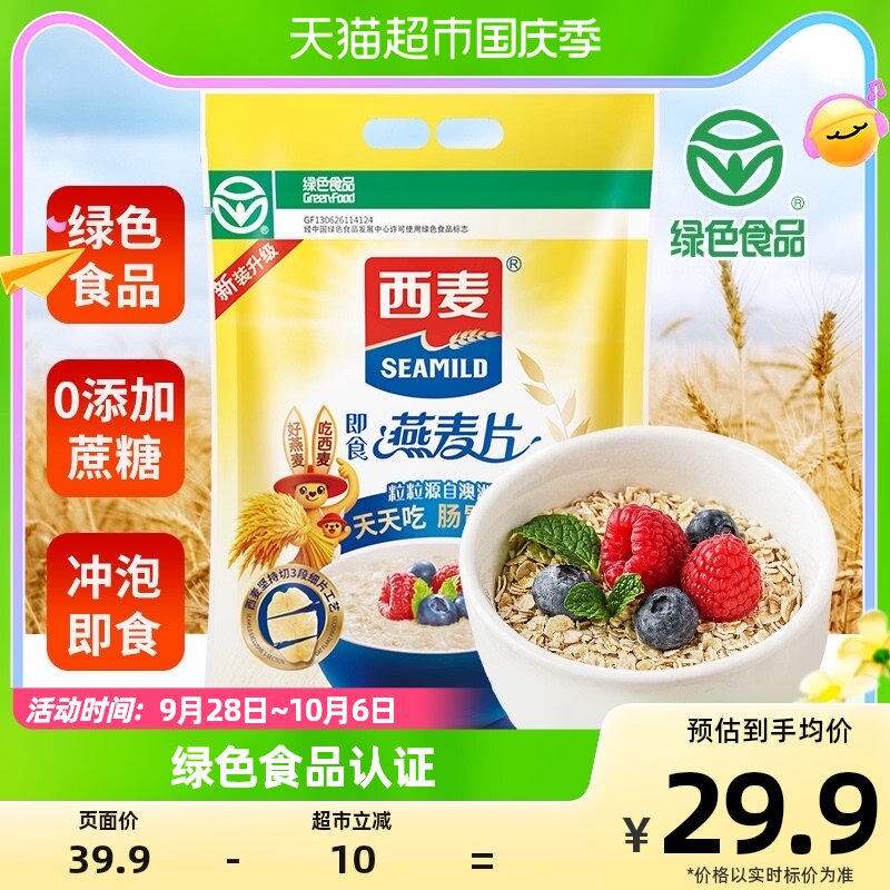 西麦即食燕麦片1980g*1袋0添加蔗糖营养早餐绿色认证代餐冲饮麦片高性价比高么？