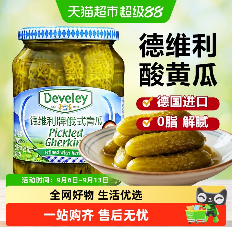 德维利俄式酸黄瓜图片