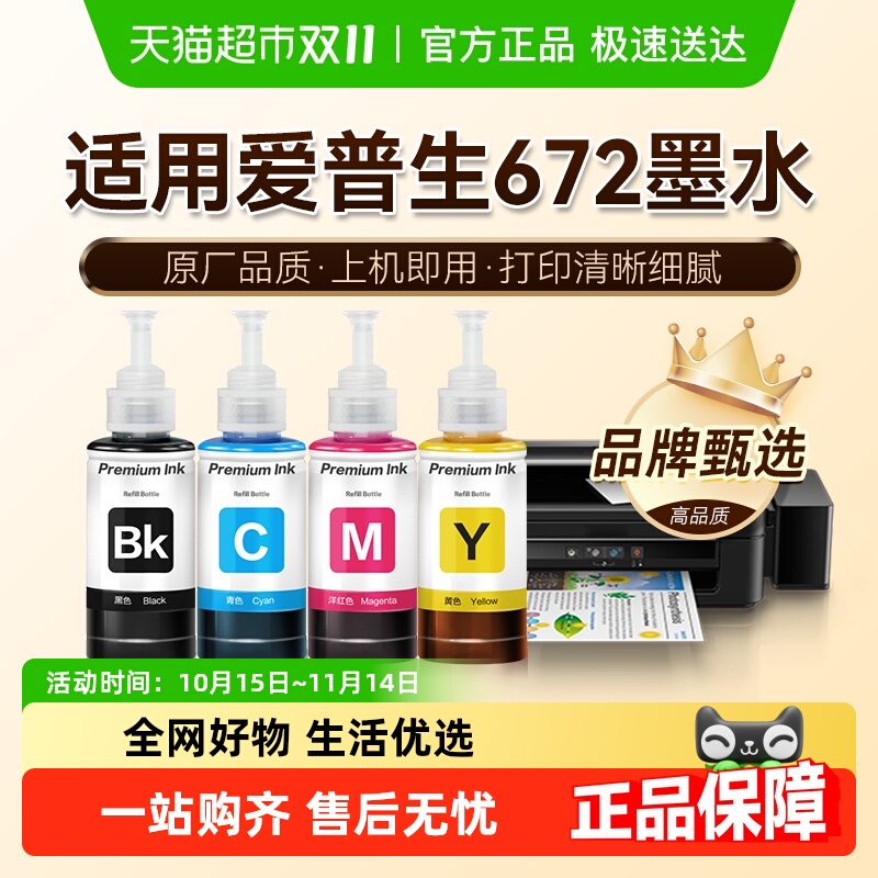 包邮图盛爱普生672墨水打印机