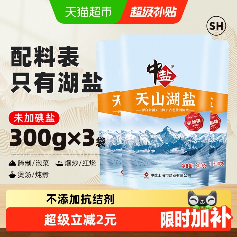 中盐无碘湖盐无抗结剂300g*3包图片