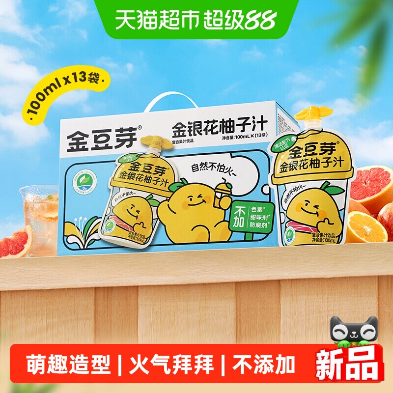 瑞幸咖啡 1.3元，金豆芽金银花柚子汁100ml*13袋 22元 - 86线报