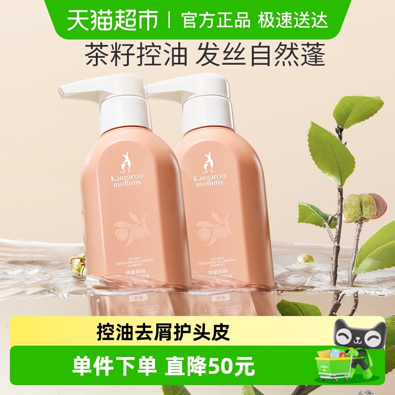 袋鼠妈妈准孕妇可用洗发水控油