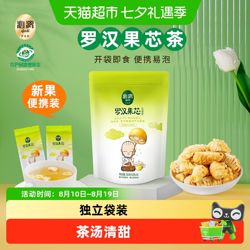 沁漓广西罗汉果茶泡水桂林黄金罗汉果芯茶仁干果罗汉果小包装