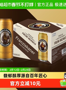 范佳乐（原“教士”啤酒）小麦精酿德式白啤500ml*12听整箱批发
