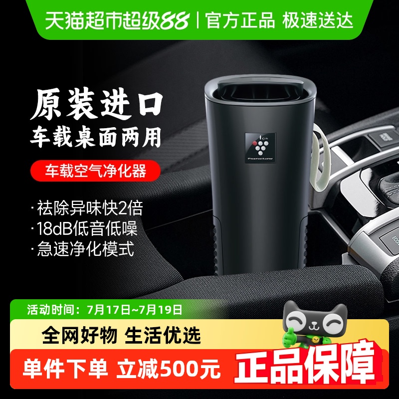 夏普进口车载空气净化器