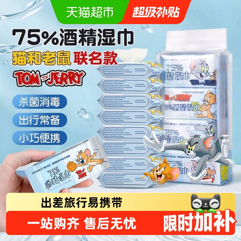 海氏海诺75%酒精湿巾迷你便携图片