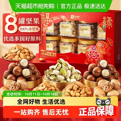 良品铺子罐装坚果礼盒送礼零食