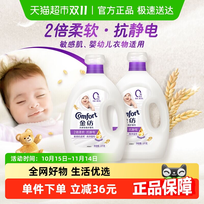 金纺纯净温和衣物护理剂4kg×2瓶