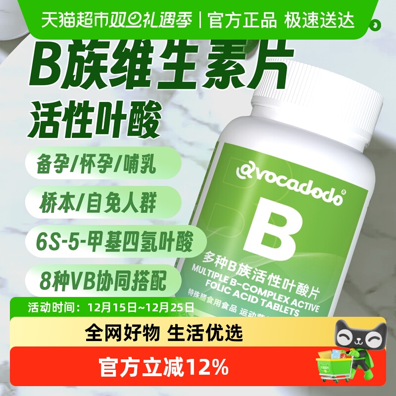 avocadodo复合维生素B族叶酸孕