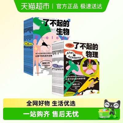 了不起的物理生物强国少年科普书