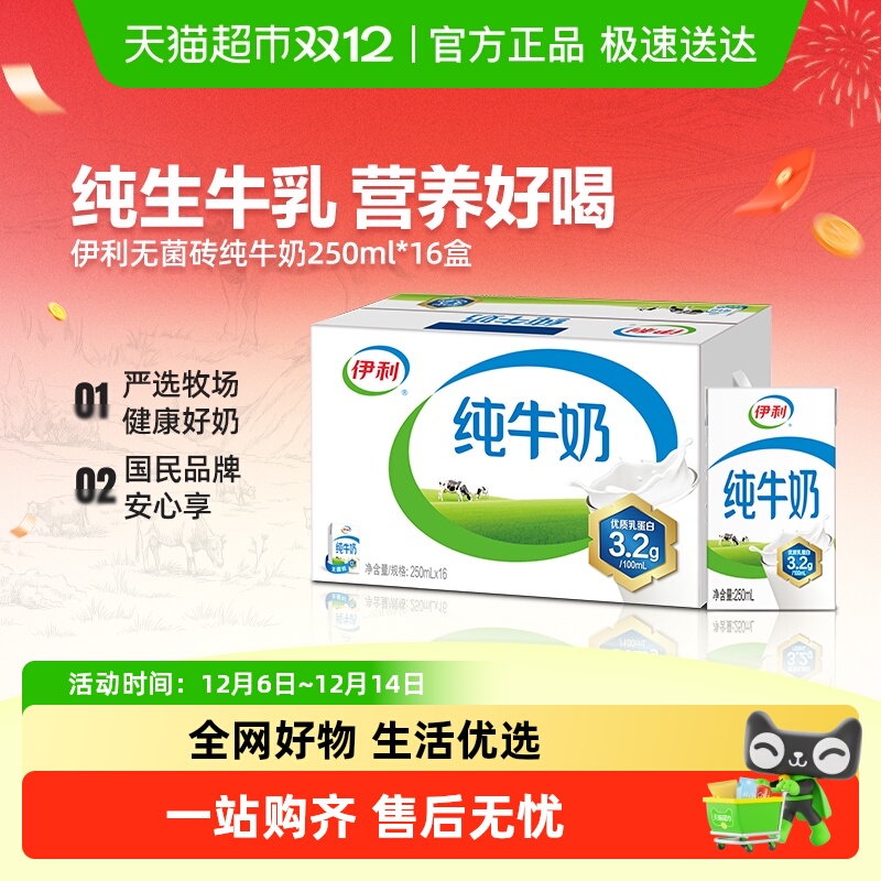 伊利无菌砖牛奶250ml×16盒×1组
