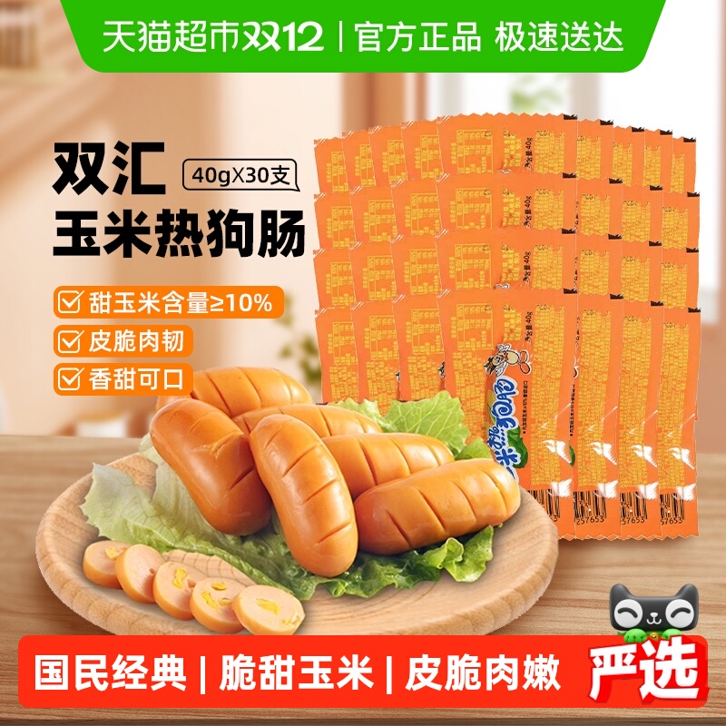 双汇玉米热狗肠火腿肠