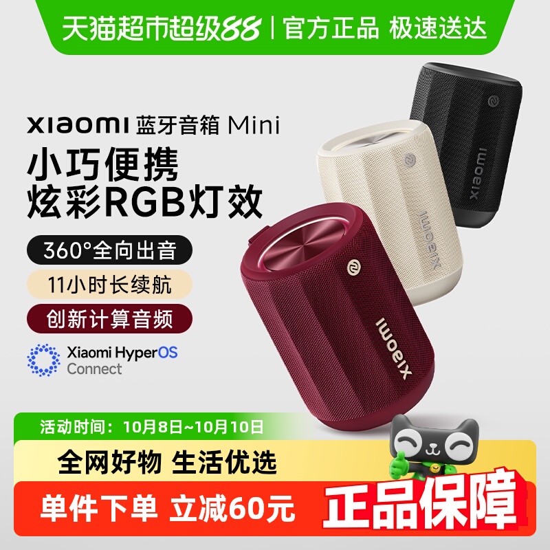 小米蓝牙音箱mini家用户外便携式音响 小米澎湃智联防尘防水