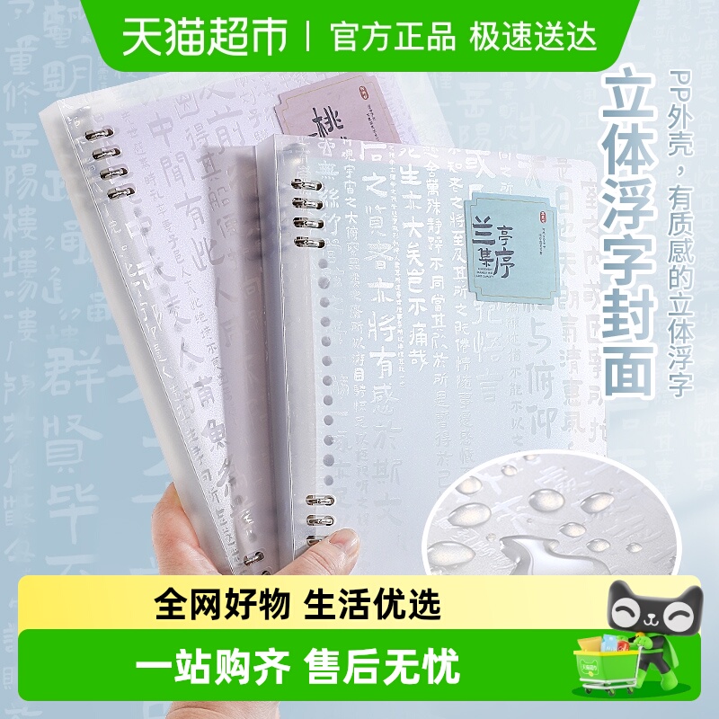 文谷可拆卸替换活页本