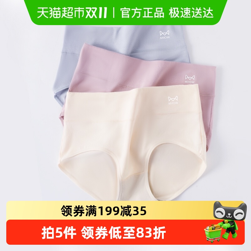 猫人内裤女士纯棉抗菌大码无痕