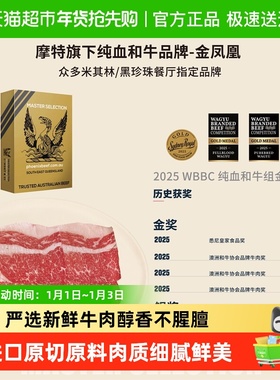 MORT&CO金凤凰原切牛肉前胸和牛M9+前胸火锅片