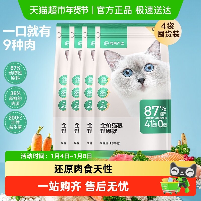 【下拉详情页跳转新链接下单】网易严选全价3.0猫粮增肥发腮
