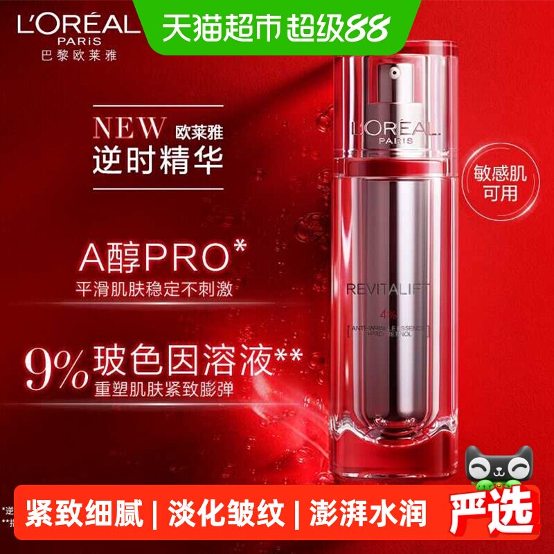 欧莱雅A醇精华液澎湃水润30ml图片