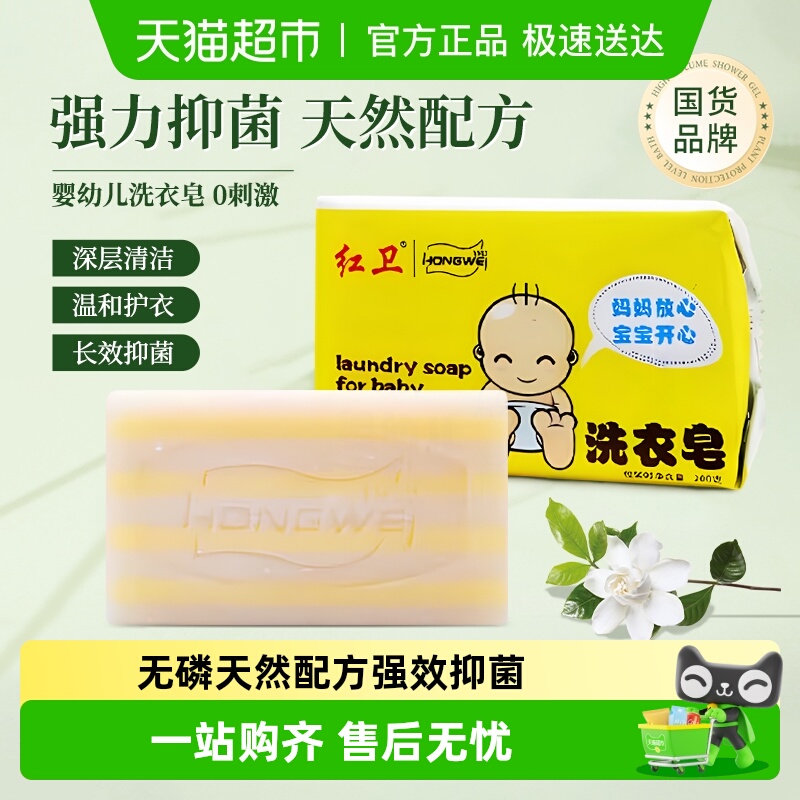 红卫无添加零石化幼儿洗衣皂