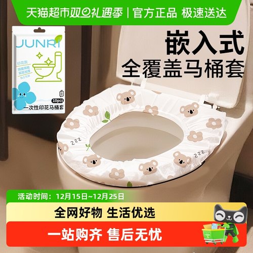 骏日加大加厚一次性马桶垫