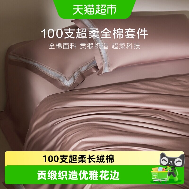 罗莱家纺100支长绒棉贡缎套件轻奢四件套纯棉全棉床单被套床品