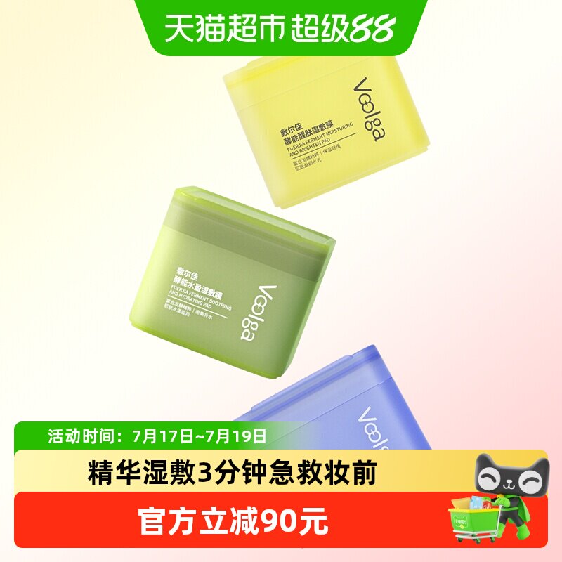 敷尔佳酵能水盈醒肤紧致湿敷膜