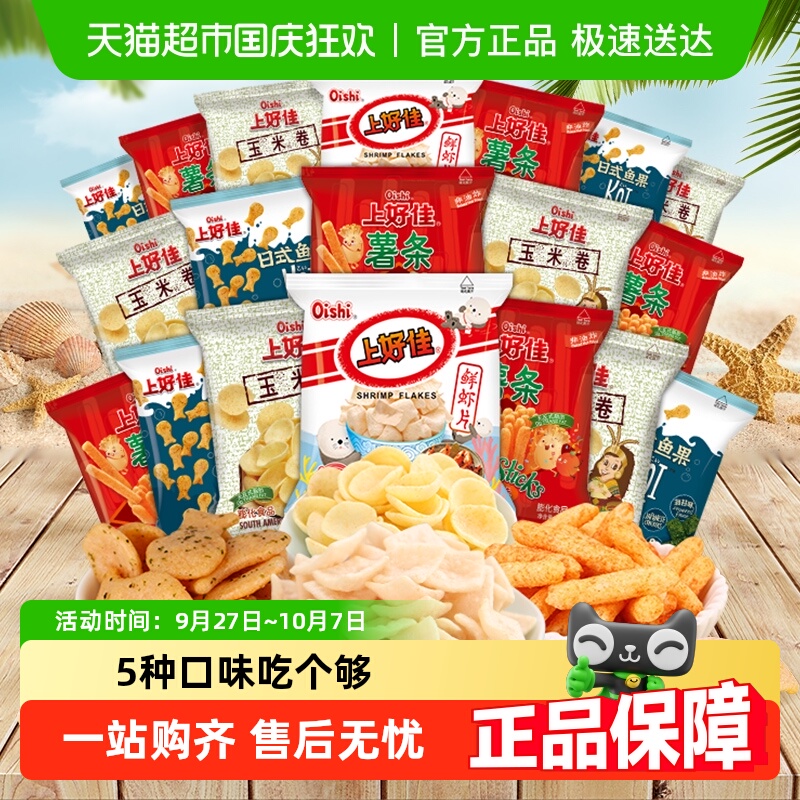 上好佳鲜虾片番茄薯条洋葱圈日式鱼果40包儿童节零食薯片休闲小吃