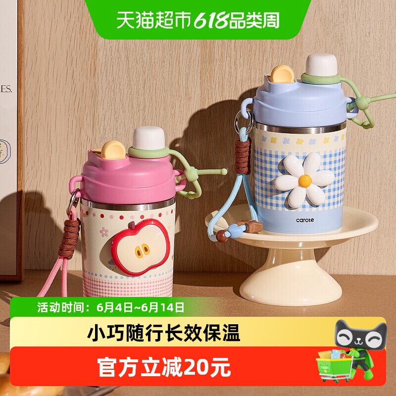卡罗特复古高颜值保冷吸管保温杯