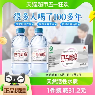 巴马丽琅天然矿泉水350ml×24瓶