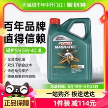 Castrol嘉实多磁护5W-40全合成机油汽车发动机润滑油国六标准4L