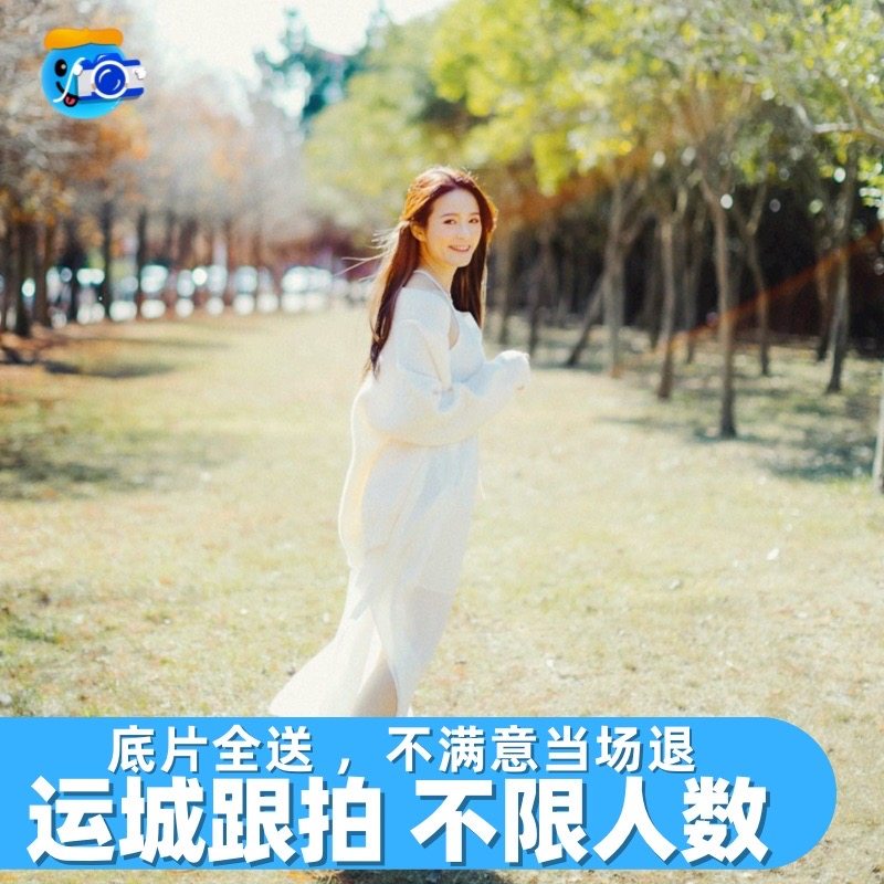 运城跟拍约拍旅拍拍照拍摄领证毕业宠物年会摄影写真会议婚礼陪拍