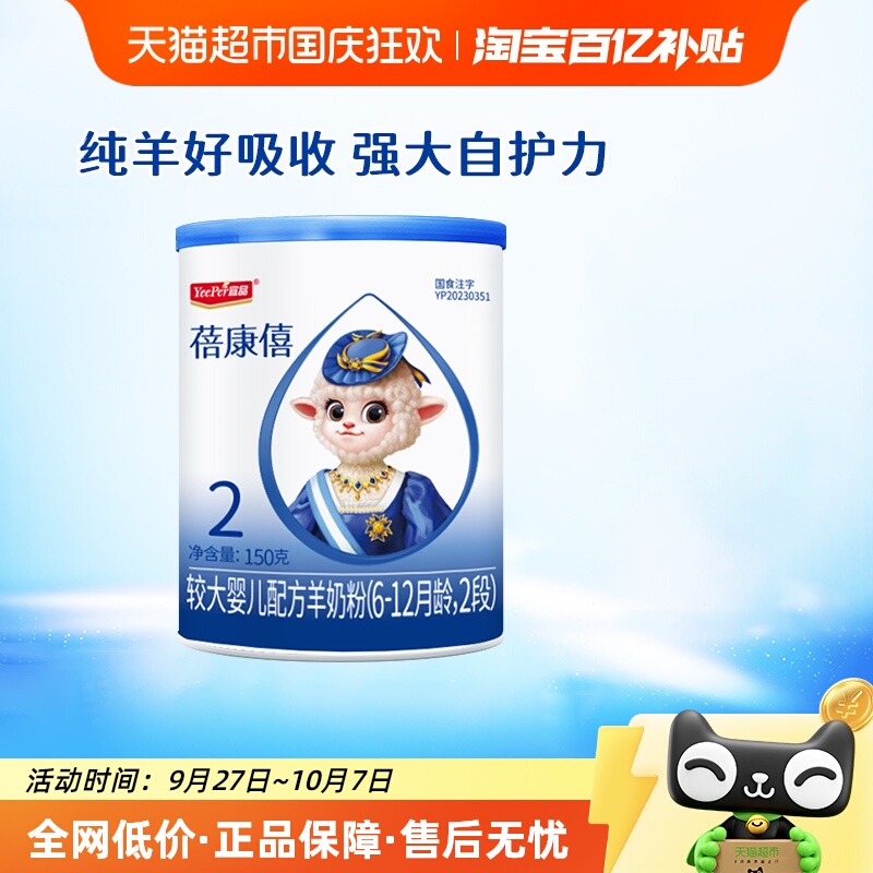 蓓康僖2段婴幼儿羊奶粉150g*1罐试喝装