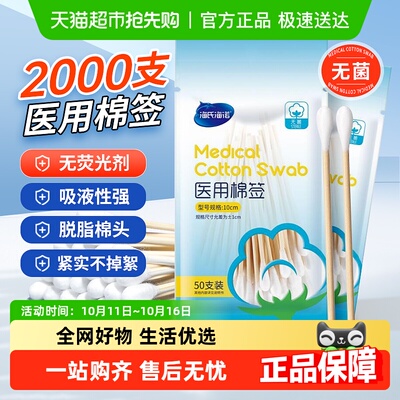 海氏海诺医用棉签无菌